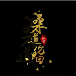 动漫 无尽 大山雀 青少年     妓女
